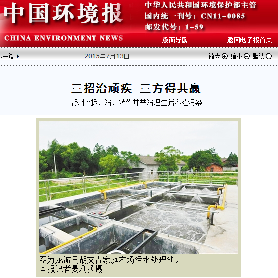 熱烈慶祝我司工程刊登中國(guó)環(huán)境日?qǐng)?bào)頭版頭條和浙江省環(huán)保廳動(dòng)態(tài)新聞欄目